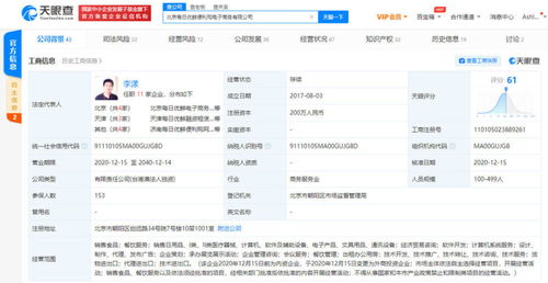 每日優鮮關聯公司股權結構變動 李漾、王珺退出股東行列，聚焦計算機軟件開發