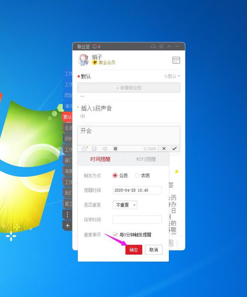電腦上有什么日常定時提醒的桌面便簽備忘錄軟件嗎？