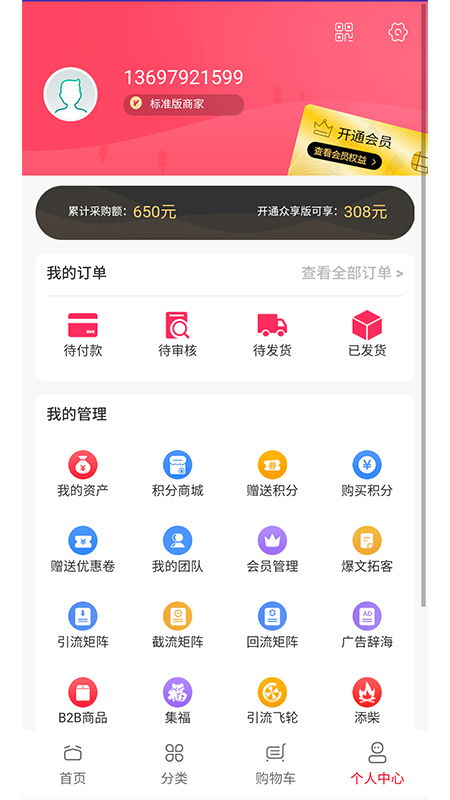 企通通商家版App v1.5.3 安卓手機(jī)端下載與辦公服務(wù)全解析