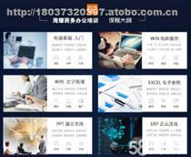 海耀教育 專業(yè)Office辦公軟件培訓(xùn)，打造高效辦公文員與文秘